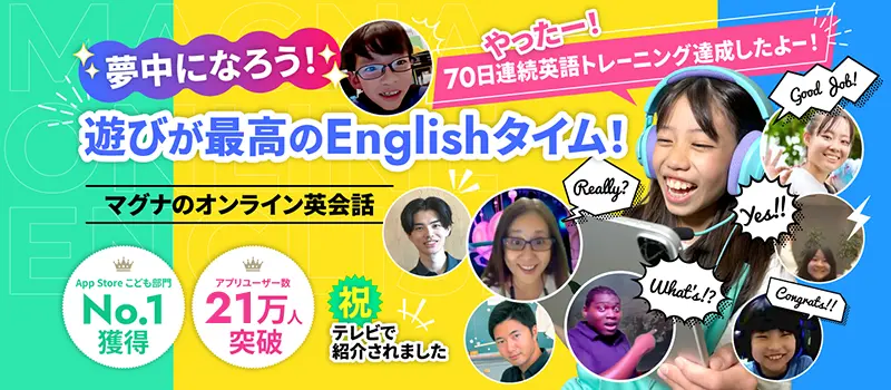 マグナEnglish School