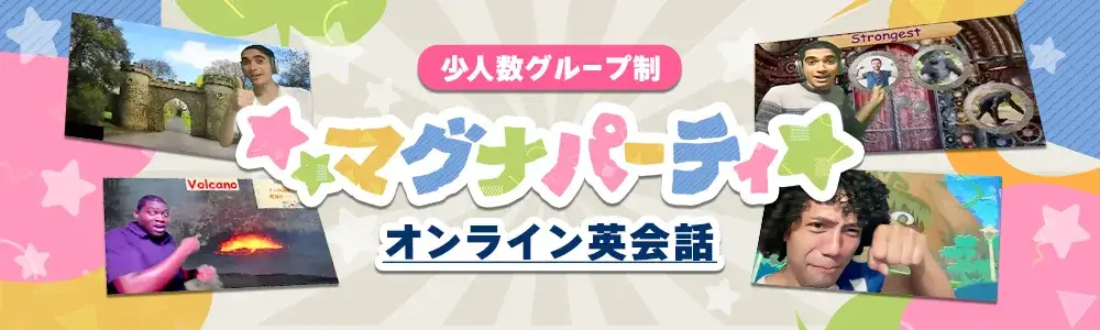 マグナパーティ