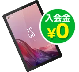 お子さま専用タブレットプレゼントまたは入会金無料