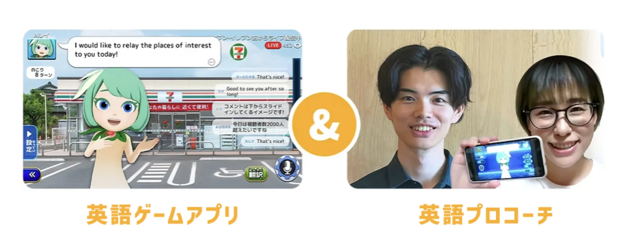 英語ゲームアプリ 英語プロコーチ